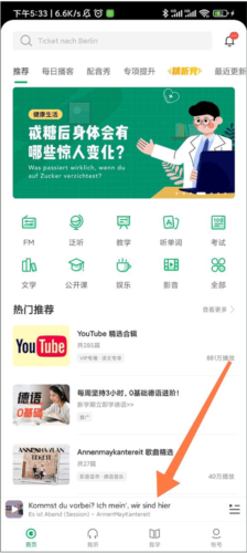 每日德语听力app如何下载音频1