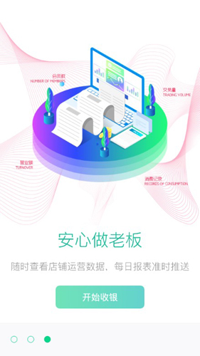 商户收银宝APP图片2