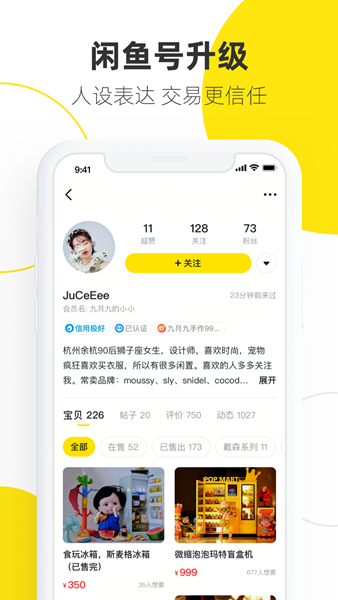 闲鱼APP手机版宣传图