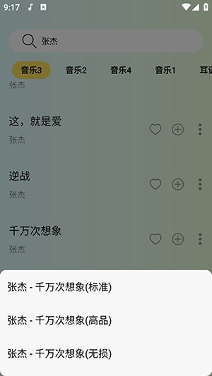 怎么下载歌曲配图4