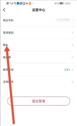 如何隐藏所在地配图3