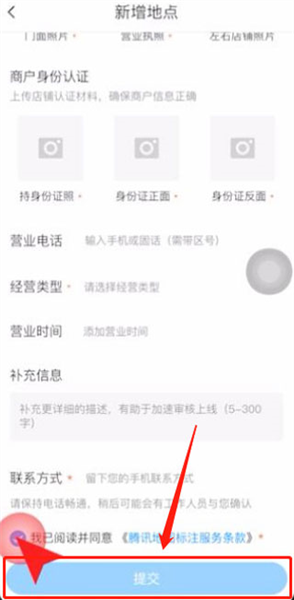 怎么添加自己的店铺定位配图6