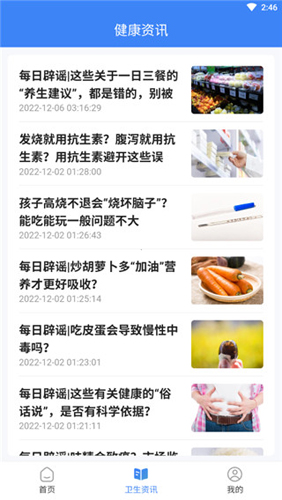 健康南充app使用说明2