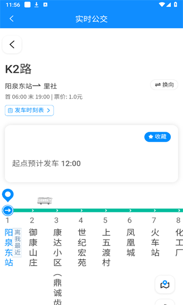 怎么查时刻表配图3