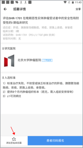 和缓名医如何添加临床试验4