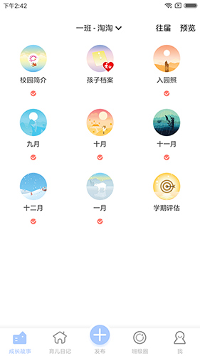 宝贝启步app1