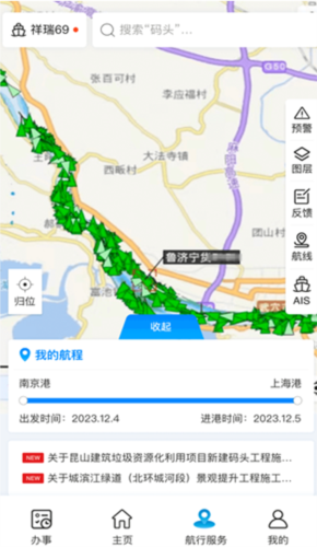 海事通app下载安卓版 海事通app图片9