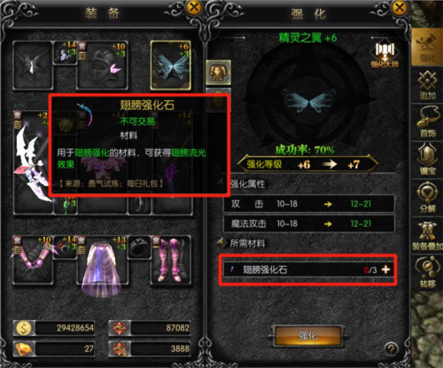 装备强化转移攻略配图3