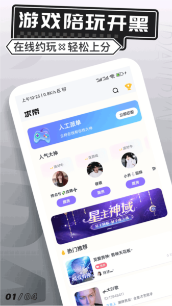 求带app宣传图