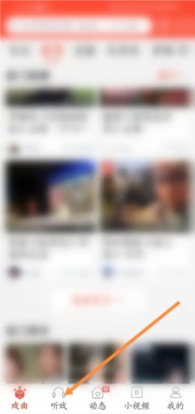 戏曲多多免费版图片2