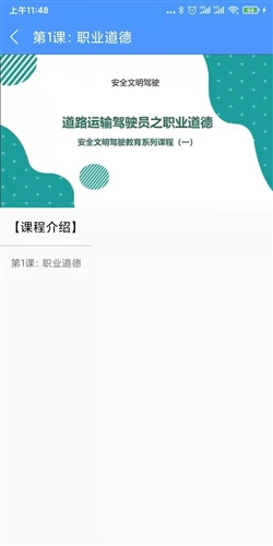 交安网校app宣传图