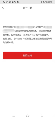 完美万词王如何注销7