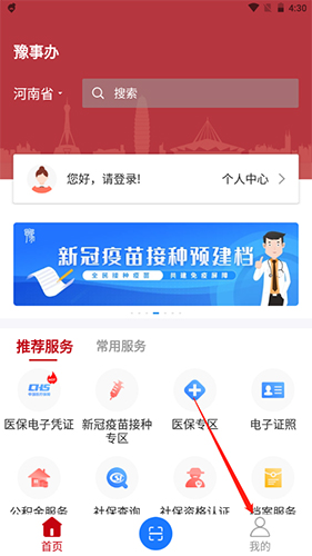 河南健康码app1
