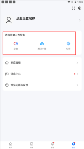 智能生活APP使用教程7