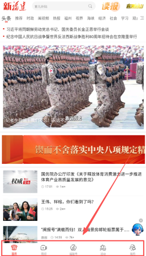 如何查看头条新闻配图3