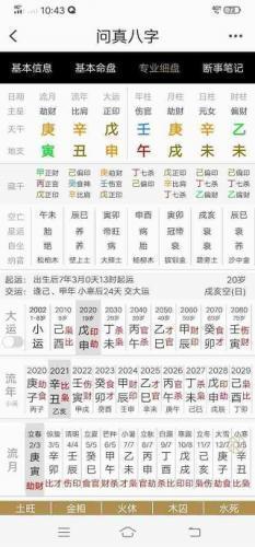 问真八字排盘免费版