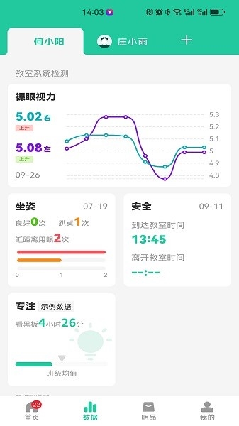 启明同学app3