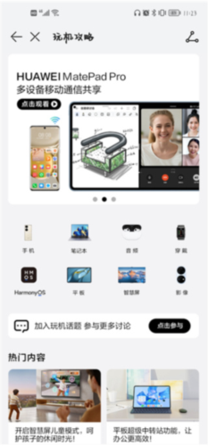 我的华为app6