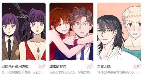 女神漫画免费版