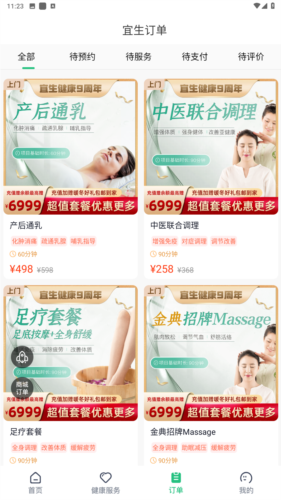 宜生健康官方版图片2