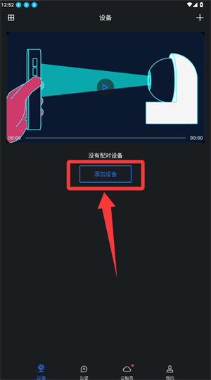 如何添加设备配图1