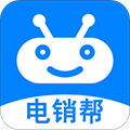 电销帮自动拨号软件