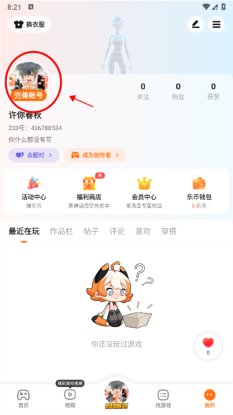 233游戏乐园app16