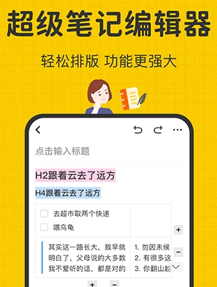 指尖笔记app12