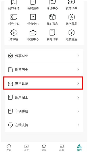 怎么绑定车辆配图3