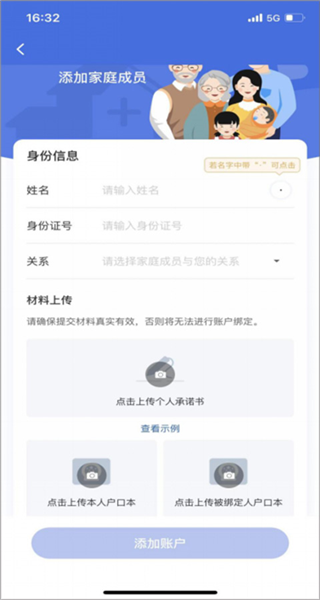 怎么怎么添加家庭成员配图3