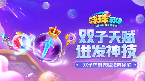 双子神剑天赋法阵详解配图1