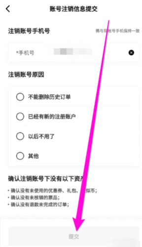 怎么注销账号配图5