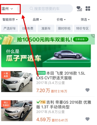 瓜子二手车app截图4