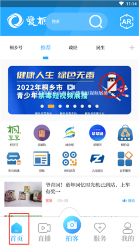 爱桐乡app3