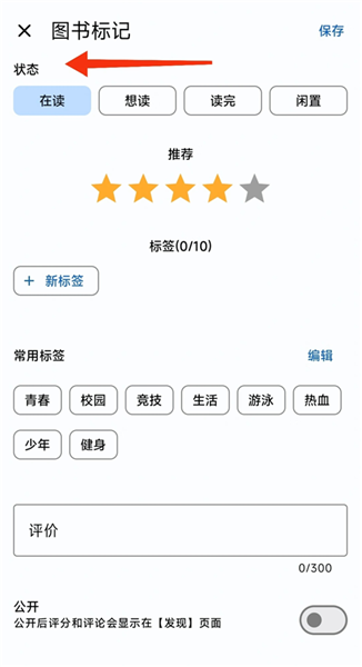 如何更改图书的标记状态配图2