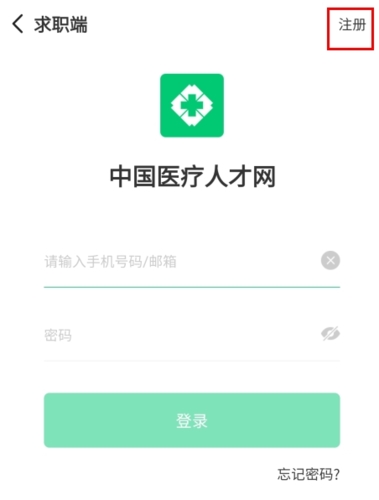 中国医疗人才网APP4