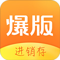 爆版进销存app
