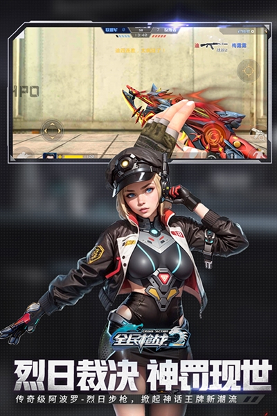 全民枪战2GM客户端宣传图