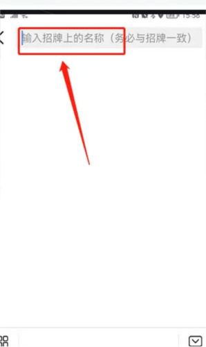 怎么添加店铺位置配图3