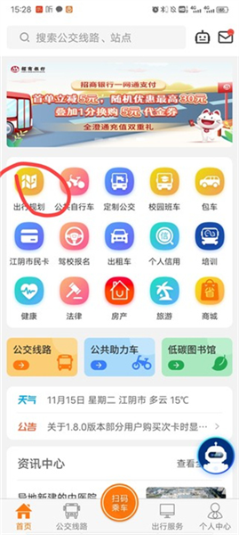怎么查询公交车地点配图2