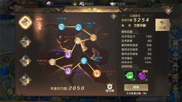 江湖系统攻略配图1