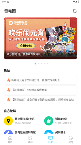 雷电助手app手机版3