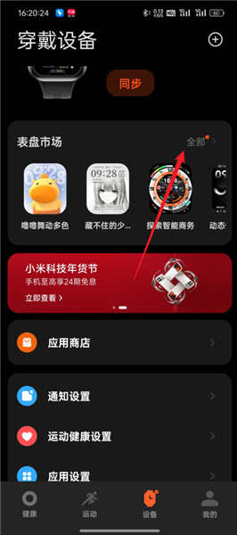 怎么自定义表盘配图1