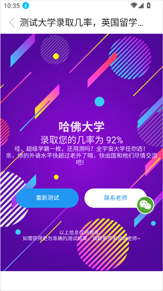 怎么查看学校录取率配图6