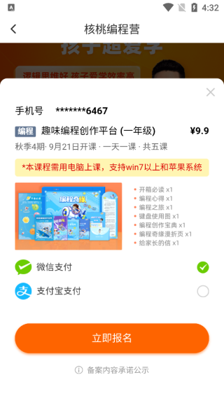 怎么购买课程配图3