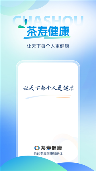 茶寿健康app官方版宣传图