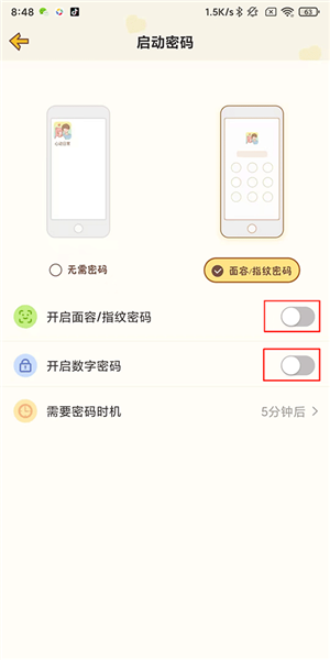 怎么启动密码配图3