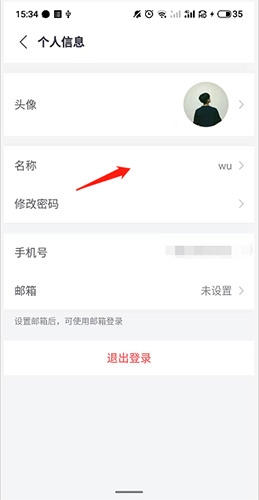 小鱼易连怎么改名字2