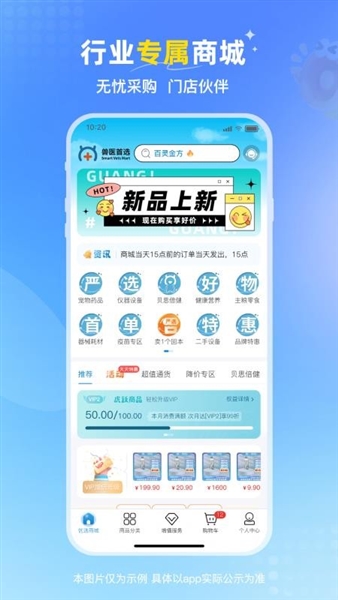 兽医首选宣传图