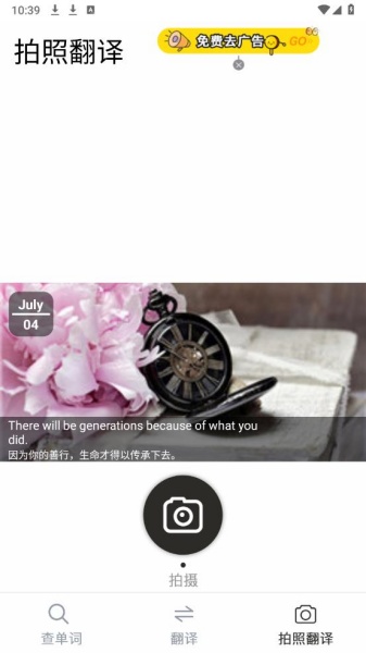 英语拍照翻译